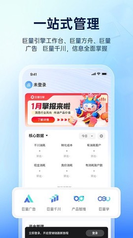 巨量引擎手机版 巨量引擎app下载