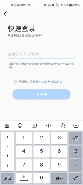 大连地铁e出行app