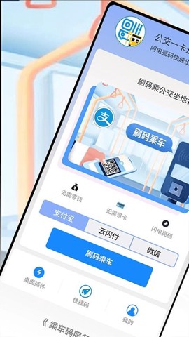 公交一卡通正版