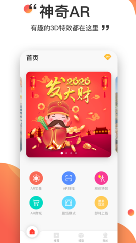 神奇AR下载 神奇AR下载