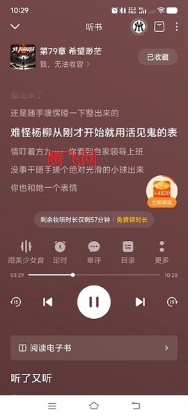 番茄畅听app最新版