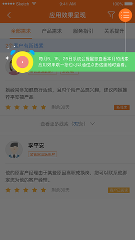 平安口袋e行销 口袋e行销最新版