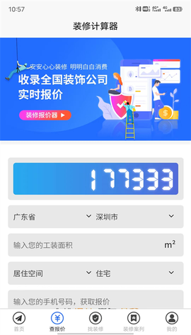 装修报价器最新版 装修报价器最新版