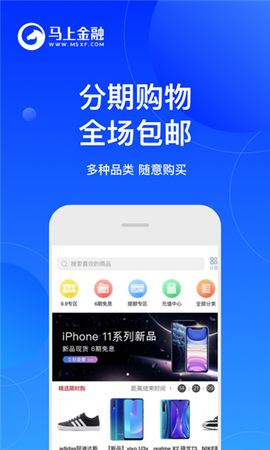马上金融4