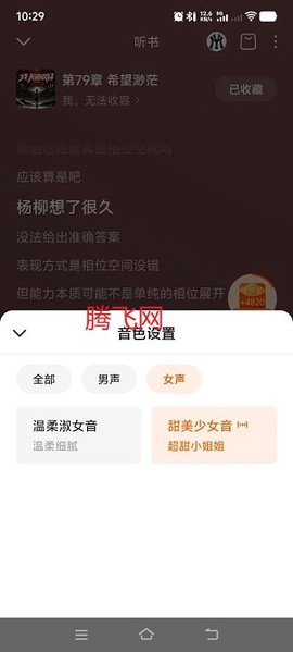 番茄畅听app最新版
