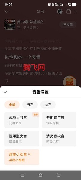 番茄畅听app最新版