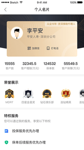 平安口袋e行销 平安口袋e行销app下载