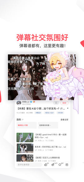 AcFun网页 1