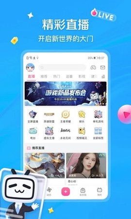 哔哩哔哩极速版 哔哩哔哩极速版免费下载