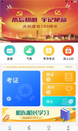 兴渔学堂官方版 兴渔学堂官方版