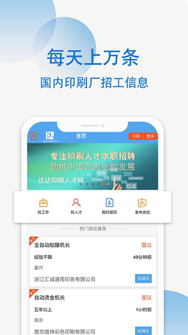 达达印刷人手机版 达达印刷人才网app下载