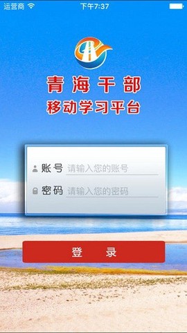 青海干部网络学院app最新版 青海干部网院app下载