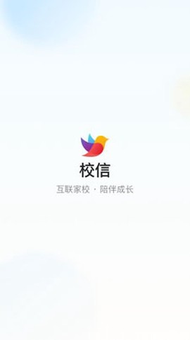 校信极速版安卓版 校信极速版安卓版