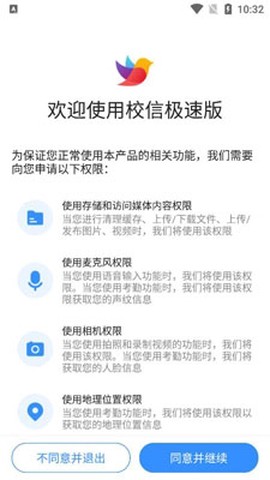 校信极速版安卓版 校信极速版安卓版