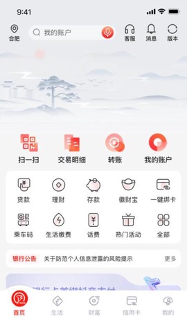 徽商银行官网版