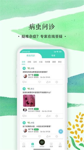 掌上植保 掌上植保app