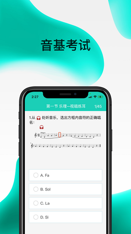 央音考级手机版 央音考级最新版下载