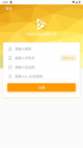 运动高手秀app 运动高手秀app