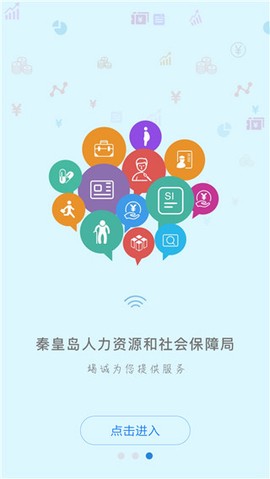 秦皇岛人社App下载安装最新版