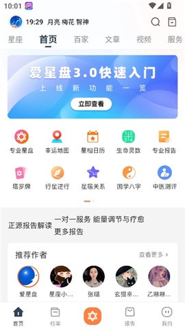 爱星盘合盘