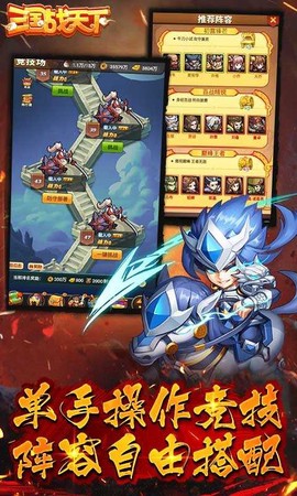 三国战天下截图