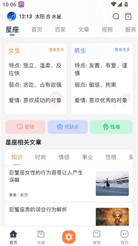 爱星盘合盘