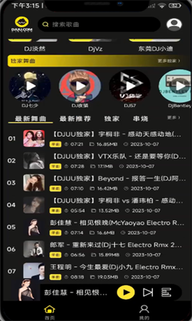 dj呦呦音乐网官方版 dj呦呦音乐网官方版下载