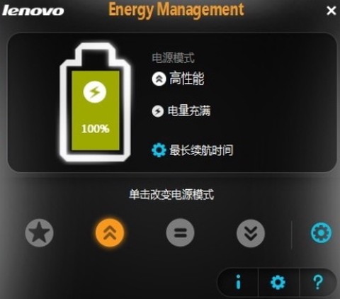 联想电源管理器软件截图1
