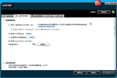 联想电源管理器