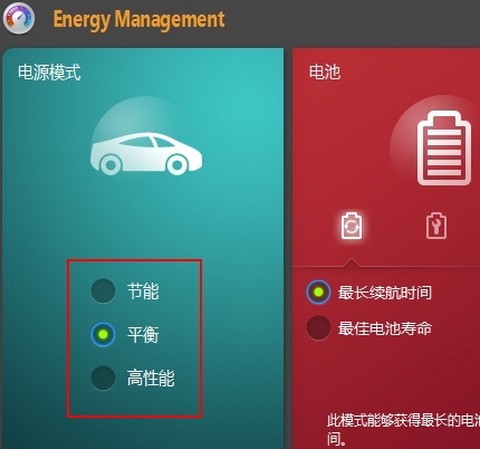 联想电源管理器软件截图2