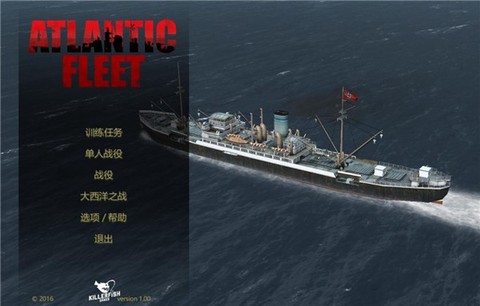 大西洋舰队游戏