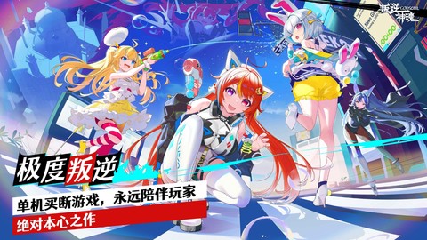 叛逆神魂游戏下载