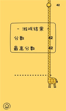 活的像个长颈鹿2安卓版 活的像个长颈鹿2安卓版