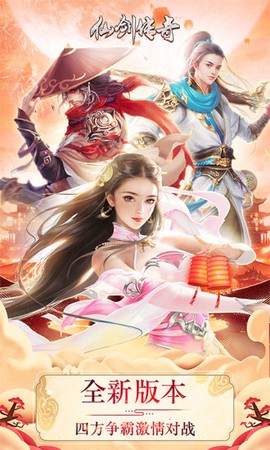 仙剑传奇破解版 仙剑传奇官方版