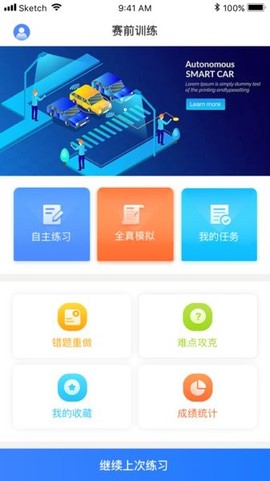 学习 技能抽查app下载