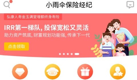 小雨伞保险官方版 小雨伞保险官方版