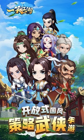 一笑江湖最新版 一笑江湖手游下载