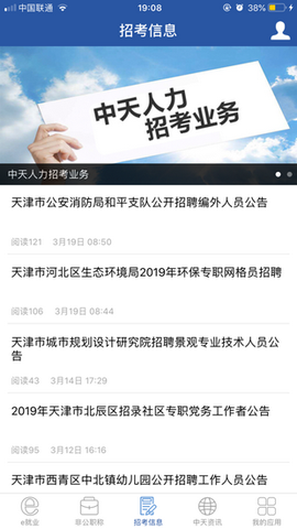 中天人力app最新版下载-中天人力资源网软件下载