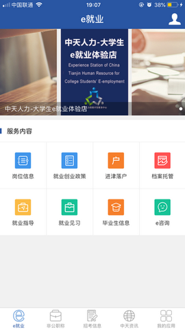 中天人力app最新版下载-中天人力资源网软件下载