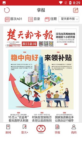 看楚天最新版