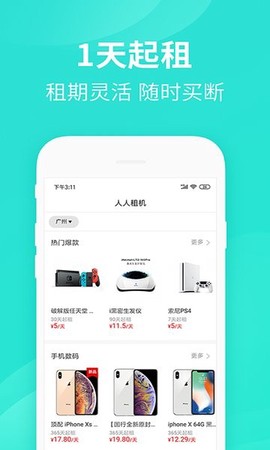 人人租软件 人人租app