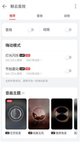 网易云音乐精简版