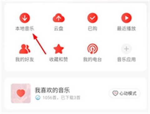 网易云音乐精简版