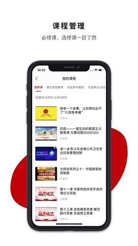 广西干部网络学院手机版 广西干部网络学院app下载