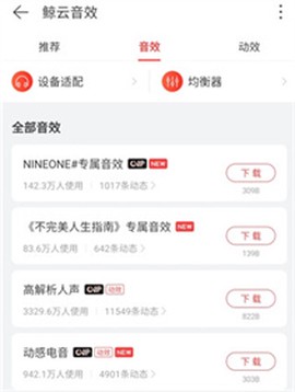 网易云音乐精简版