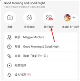 网易云音乐精简版