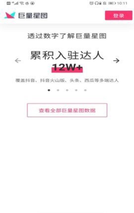 巨量星图 3.95.10 安卓版