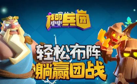 我的小小兵团游戏 我的小小兵团游戏