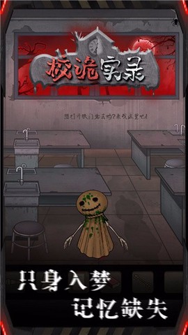 校诡实录