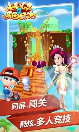大头儿子2乐园酷跑 大头儿子2乐园酷跑内购版